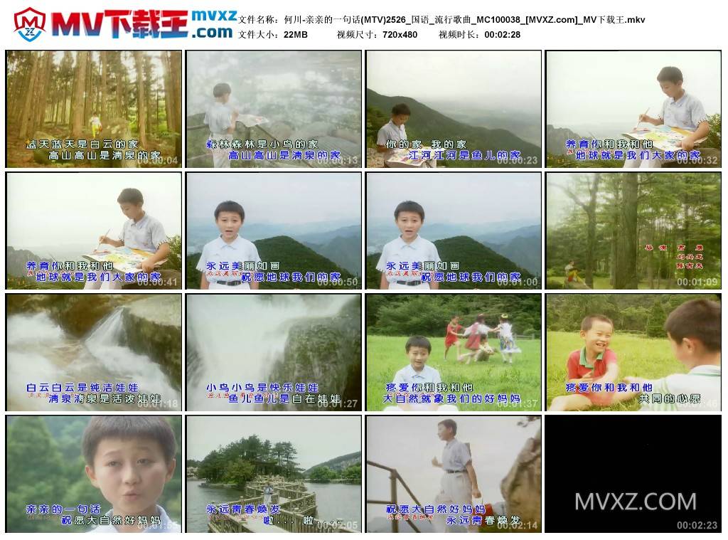何川-亲亲的一句话(MTV)2526_国语_流行歌曲_MC100038